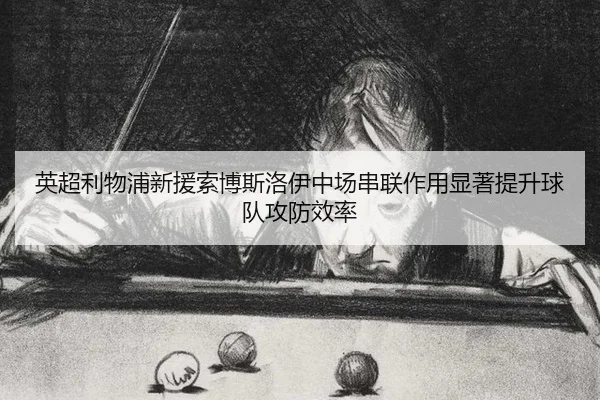 ying-chao-li-wu-pu-xin-yuan-suo-bo-si-luo-yi-zhong-chang-chuan-lian-zuo-yong-xian-zhu-ti-sheng-qiu-dui-gong-fang-xiao-lv-3-360.jpg