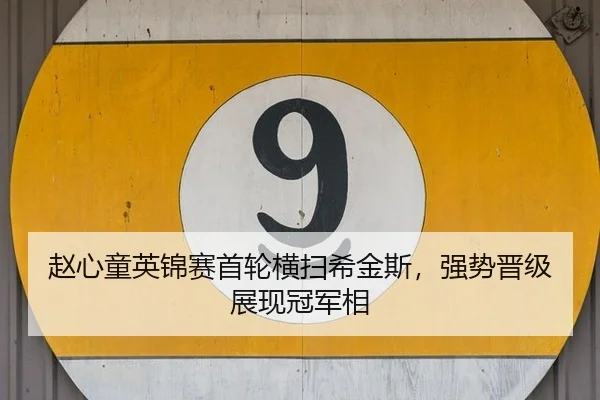 zhao-xin-tong-ying-jin-sai-shou-lun-heng-sao-xi-jin-si-qiang-shi-jin-ji-zhan-xian-guan-jun-xiang-3-362.jpg