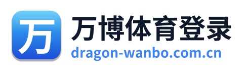 万博体育登录